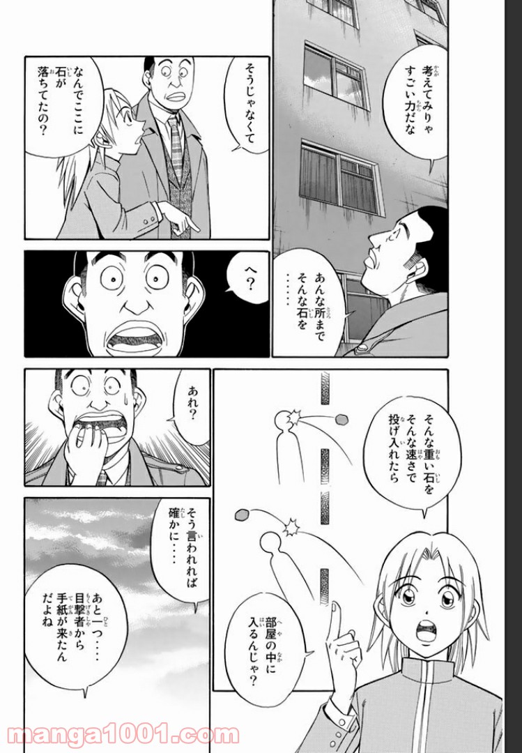 C.M.B.　森羅博物館の事件目録 - 第3話 - Page 46