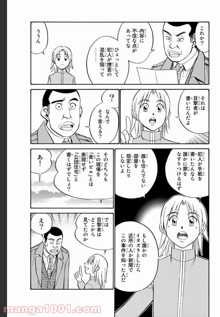 C.M.B.　森羅博物館の事件目録 - 第3話 - Page 47