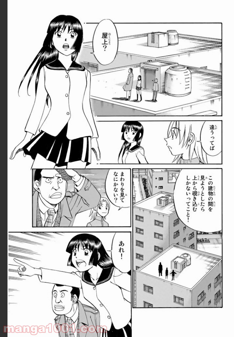 C.M.B.　森羅博物館の事件目録 - 第3話 - Page 49