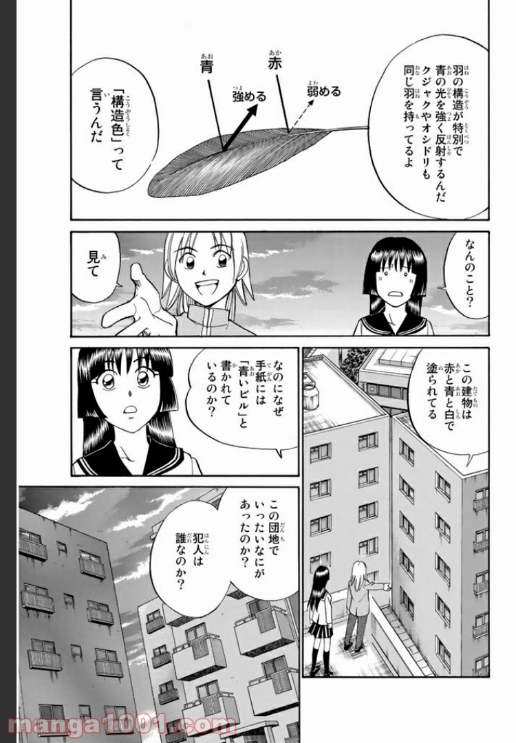 C.M.B.　森羅博物館の事件目録 - 第3話 - Page 53