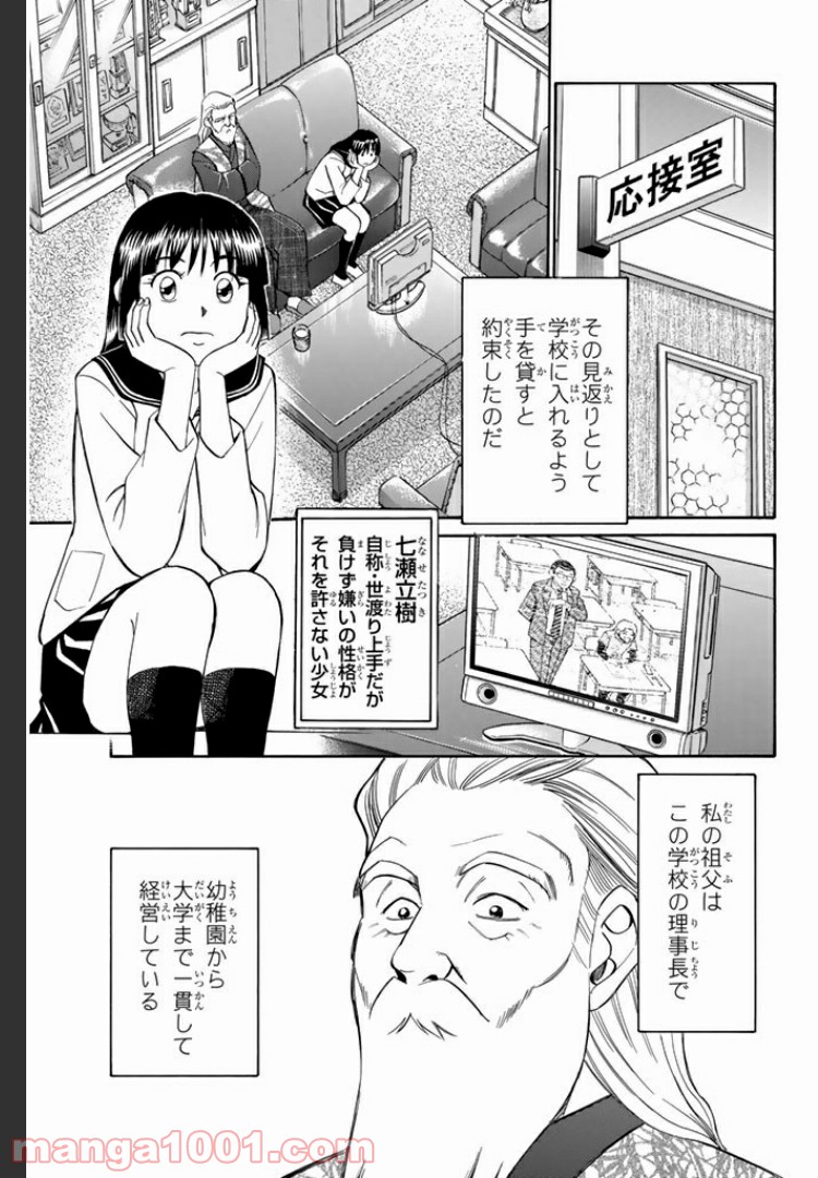 C.M.B.　森羅博物館の事件目録 - 第3話 - Page 7