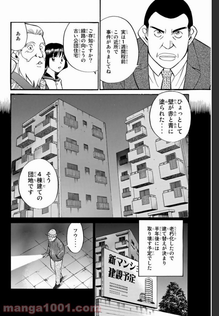 C.M.B.　森羅博物館の事件目録 - 第3話 - Page 10