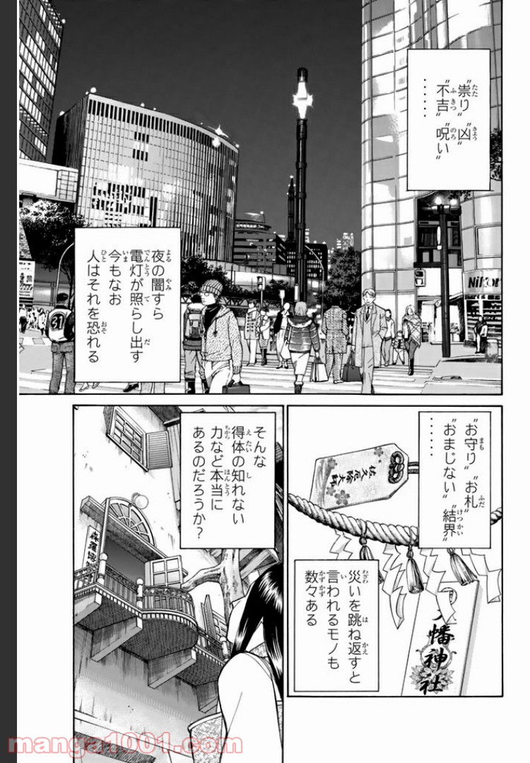 C.M.B.　森羅博物館の事件目録 - 第4話 - Page 1