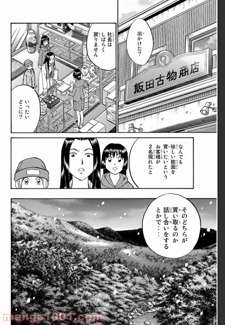 C.M.B.　森羅博物館の事件目録 - 第4話 - Page 14