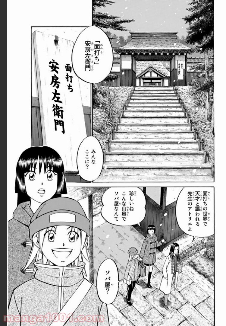 C.M.B.　森羅博物館の事件目録 - 第4話 - Page 15