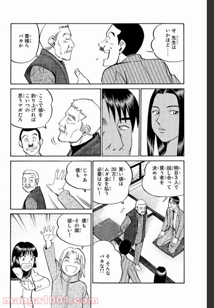 C.M.B.　森羅博物館の事件目録 - 第4話 - Page 24