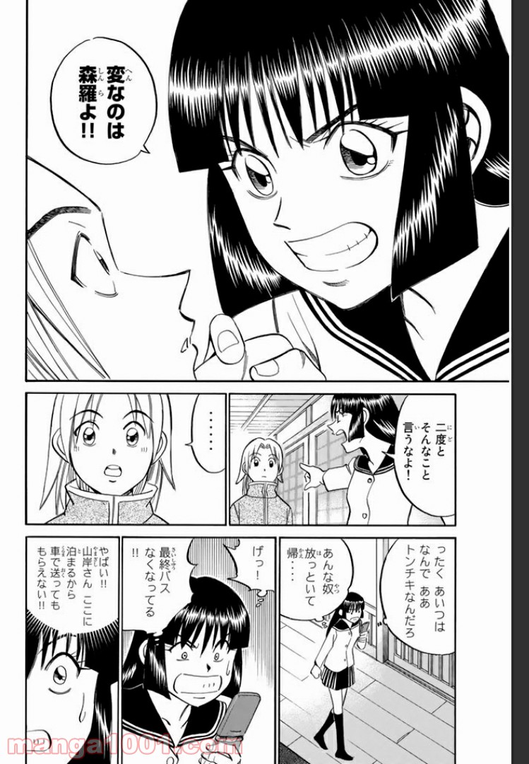 C.M.B.　森羅博物館の事件目録 - 第4話 - Page 26