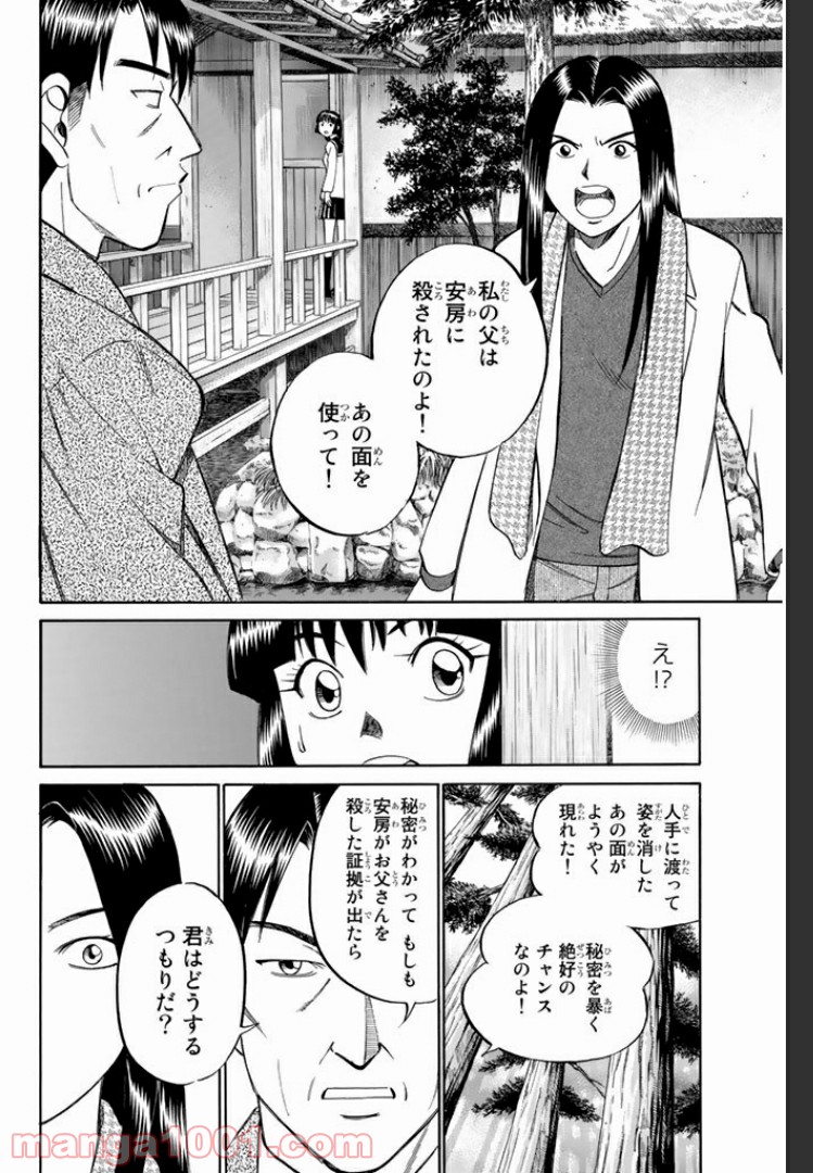 C.M.B.　森羅博物館の事件目録 - 第4話 - Page 28