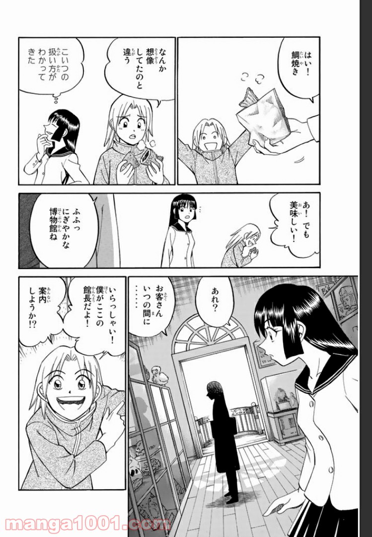 C.M.B.　森羅博物館の事件目録 - 第4話 - Page 4