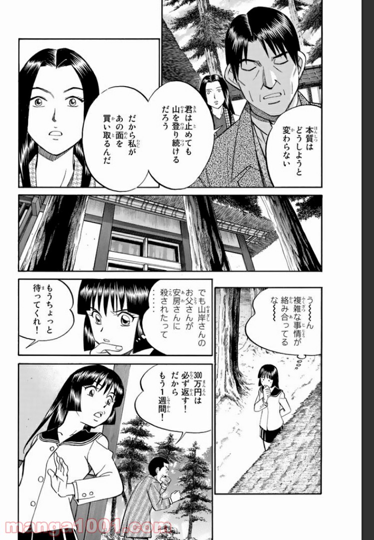 C.M.B.　森羅博物館の事件目録 - 第4話 - Page 32