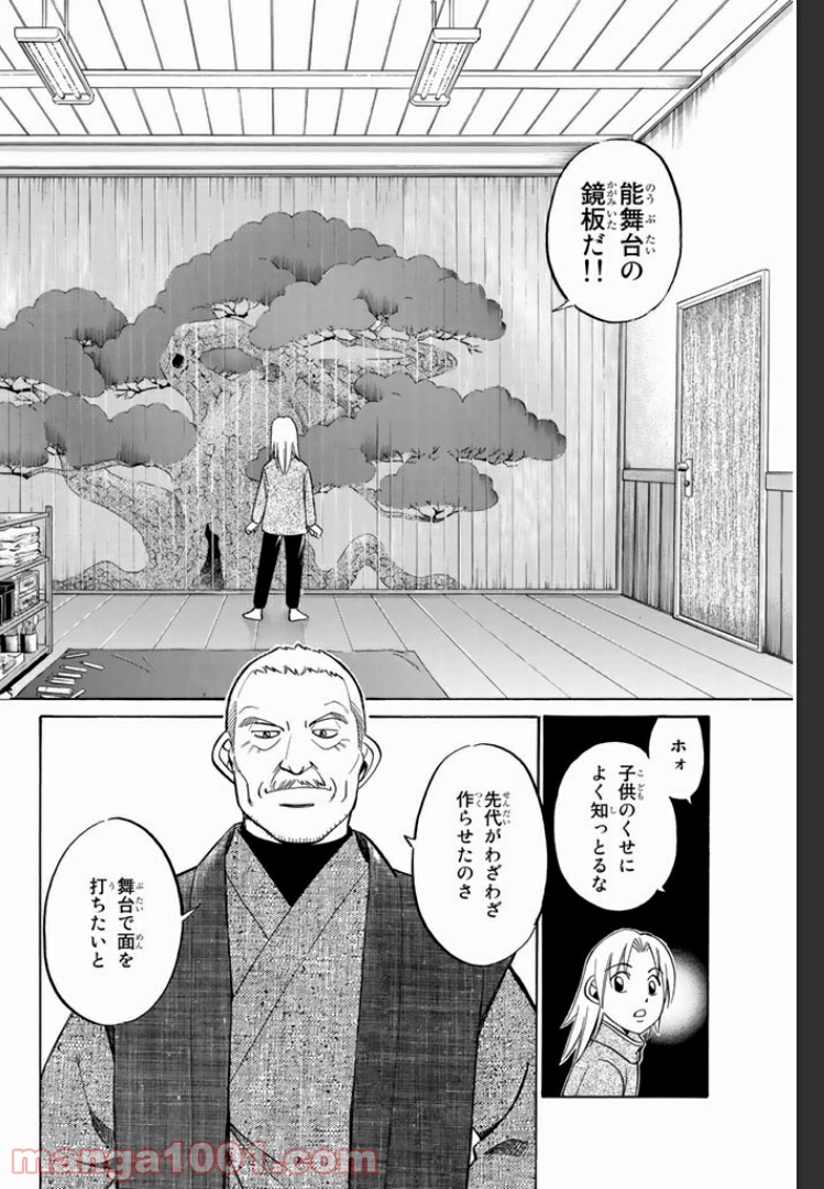 C.M.B.　森羅博物館の事件目録 - 第4話 - Page 34