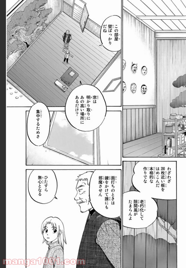 C.M.B.　森羅博物館の事件目録 - 第4話 - Page 35