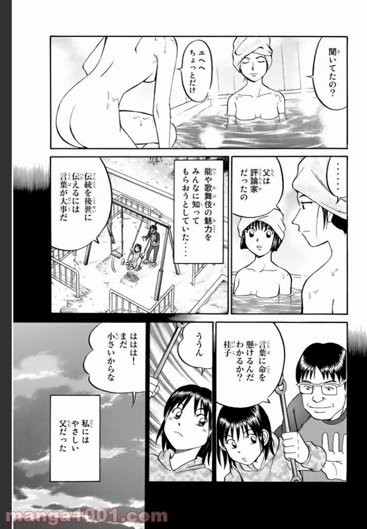 C.M.B.　森羅博物館の事件目録 - 第4話 - Page 39