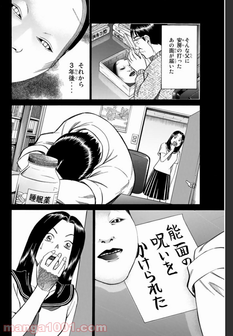 C.M.B.　森羅博物館の事件目録 - 第4話 - Page 40