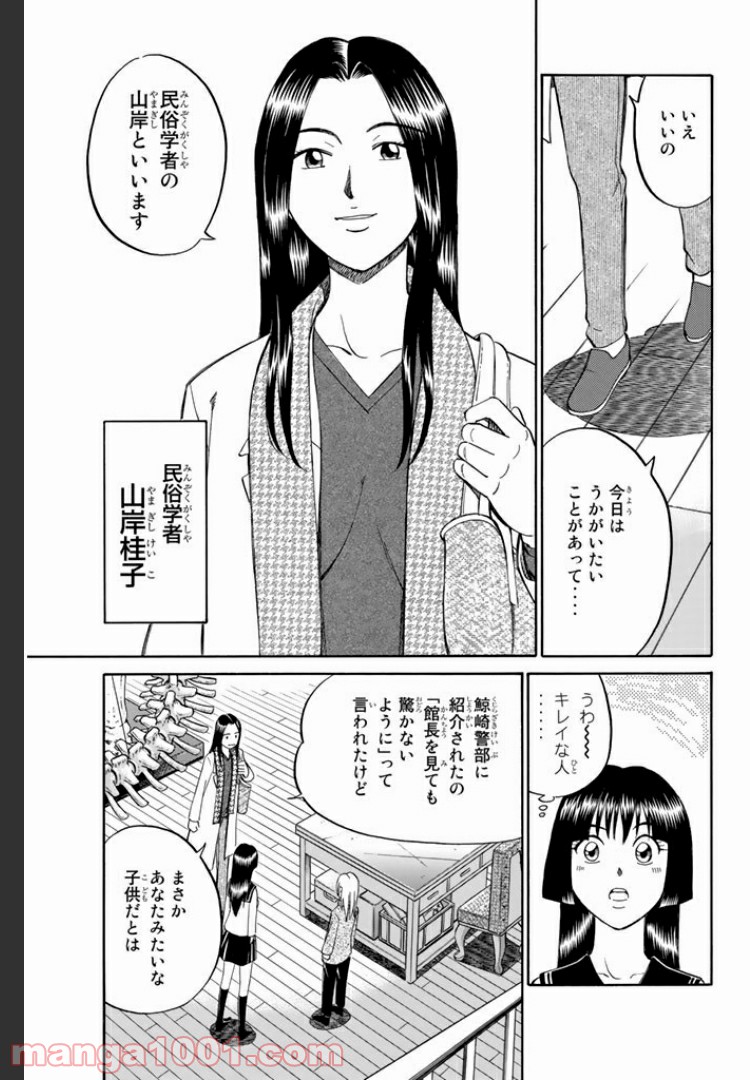 C.M.B.　森羅博物館の事件目録 - 第4話 - Page 5