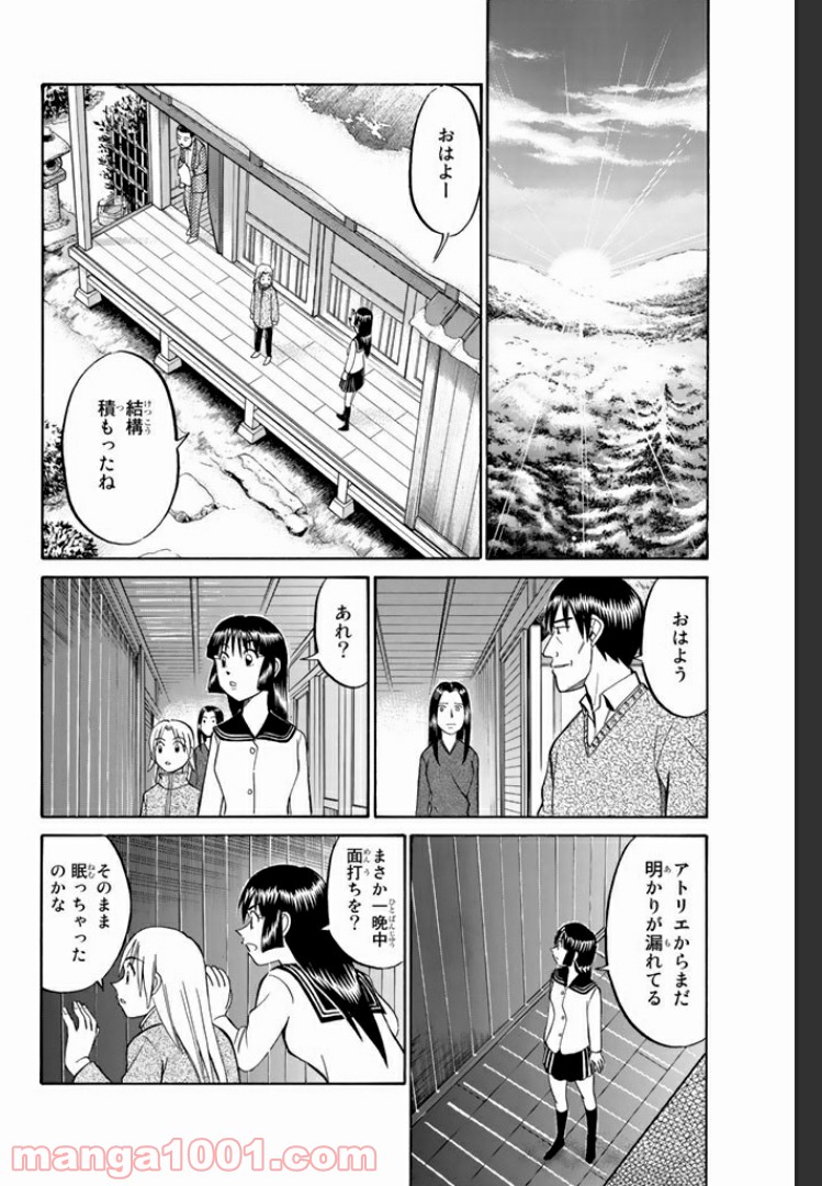 C.M.B.　森羅博物館の事件目録 - 第4話 - Page 44