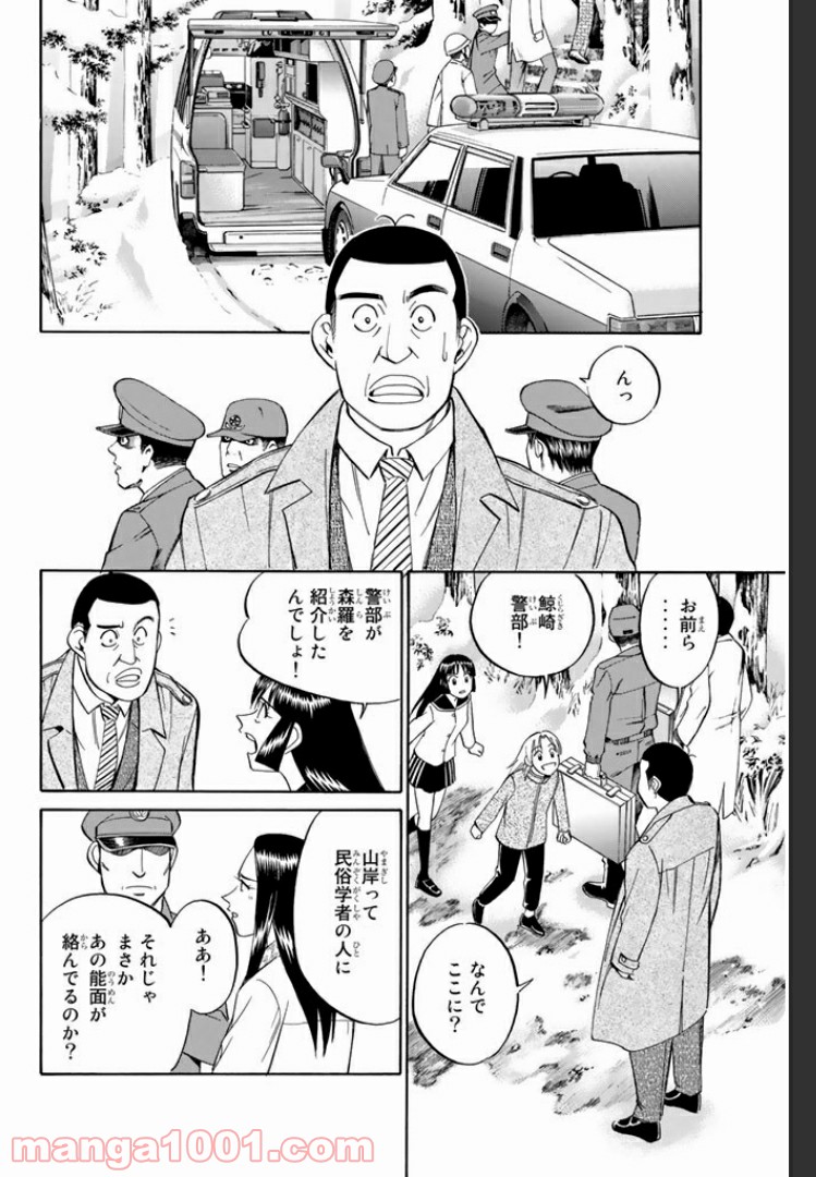 C.M.B.　森羅博物館の事件目録 - 第4話 - Page 48