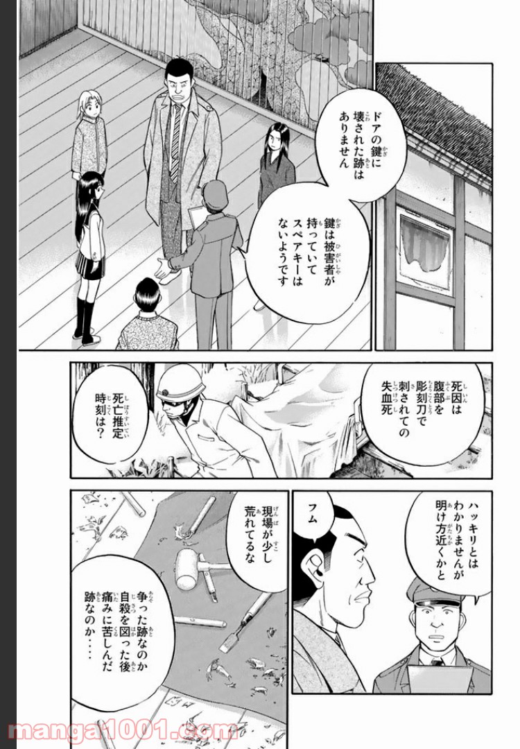 C.M.B.　森羅博物館の事件目録 - 第4話 - Page 49