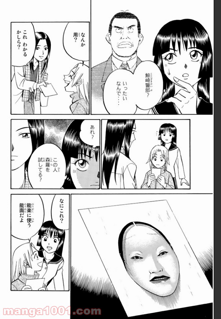 C.M.B.　森羅博物館の事件目録 - 第4話 - Page 6