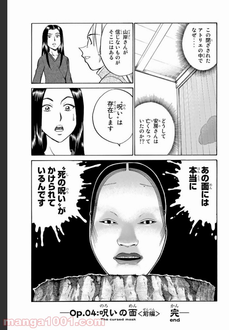 C.M.B.　森羅博物館の事件目録 - 第4話 - Page 53