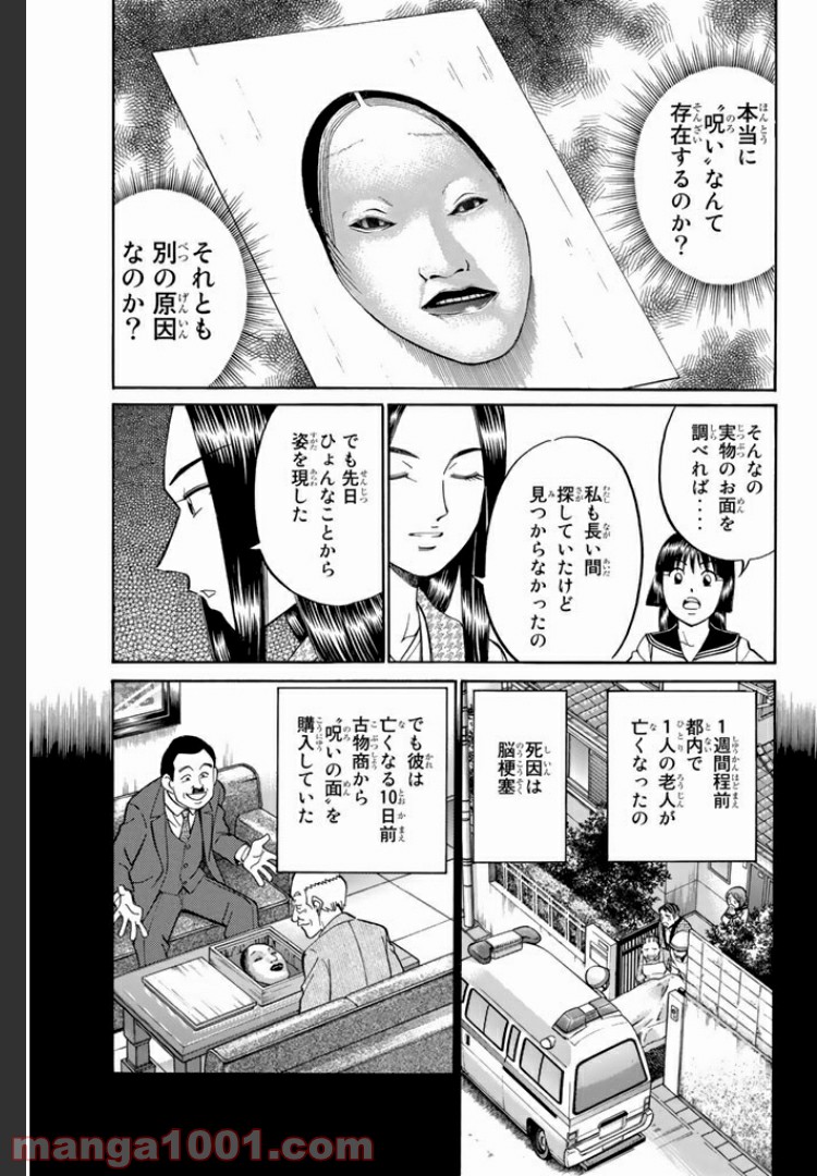 C.M.B.　森羅博物館の事件目録 - 第4話 - Page 9