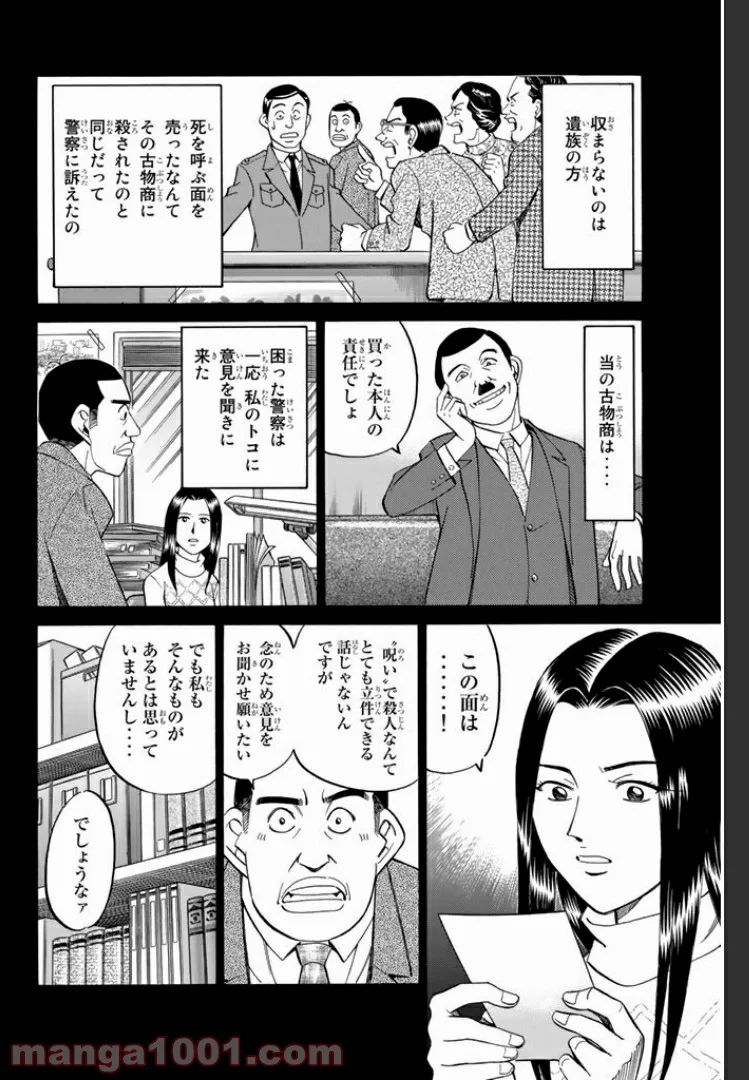 C.M.B.　森羅博物館の事件目録 - 第4話 - Page 10