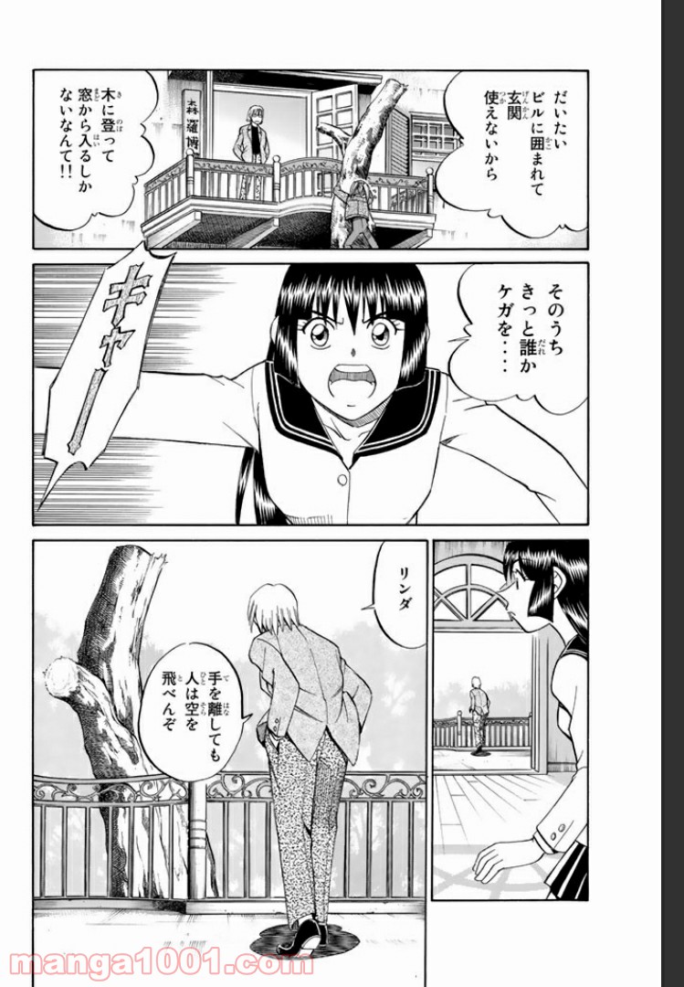 C.M.B.　森羅博物館の事件目録 - 第5話 - Page 12