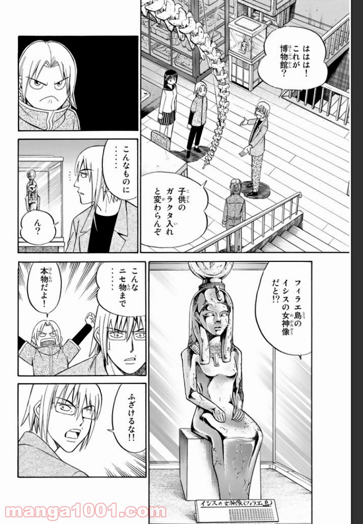 C.M.B.　森羅博物館の事件目録 - 第5話 - Page 22