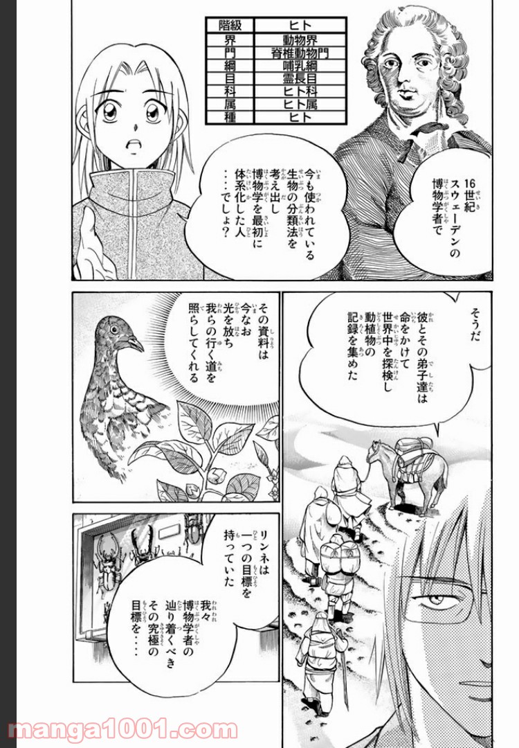 C.M.B.　森羅博物館の事件目録 - 第5話 - Page 25