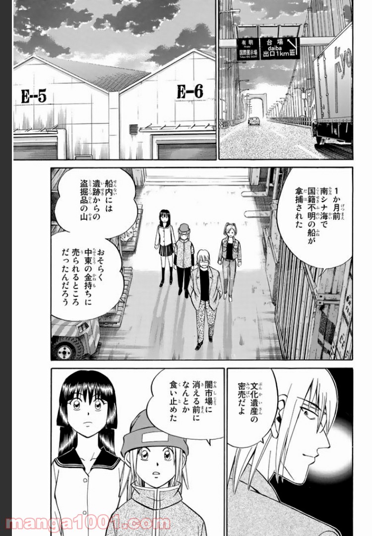 C.M.B.　森羅博物館の事件目録 - 第5話 - Page 29