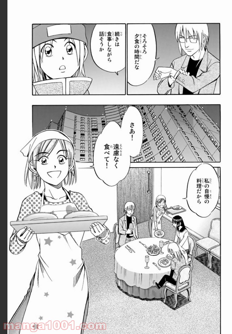 C.M.B.　森羅博物館の事件目録 - 第5話 - Page 33