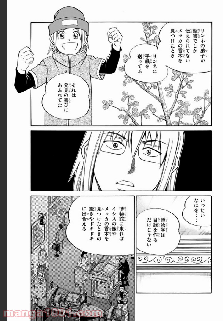 C.M.B.　森羅博物館の事件目録 - 第5話 - Page 45