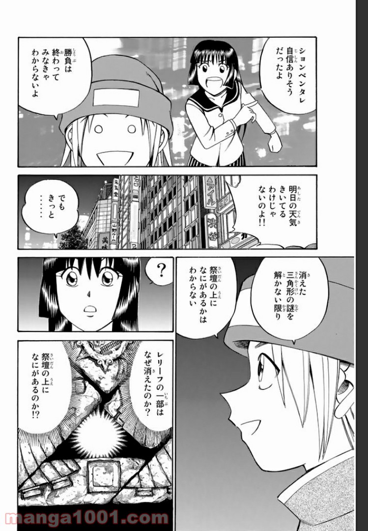 C.M.B.　森羅博物館の事件目録 - 第5話 - Page 48