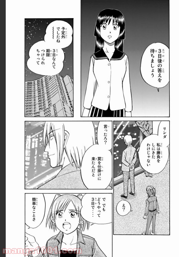 C.M.B.　森羅博物館の事件目録 - 第5話 - Page 49