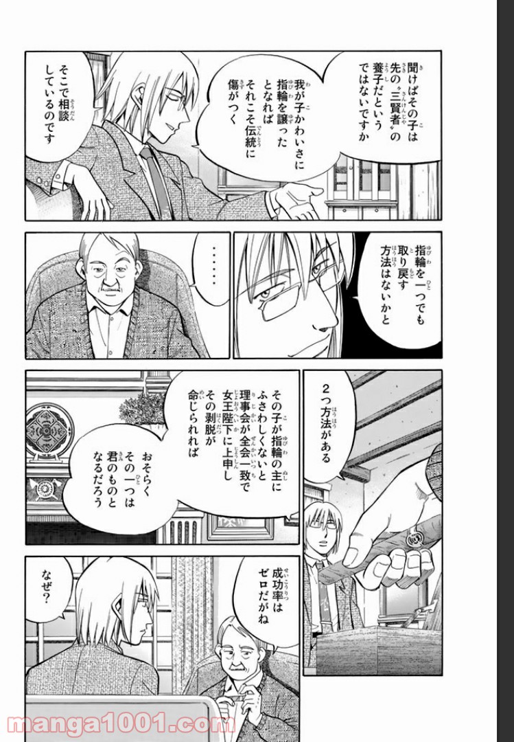 C.M.B.　森羅博物館の事件目録 - 第5話 - Page 6