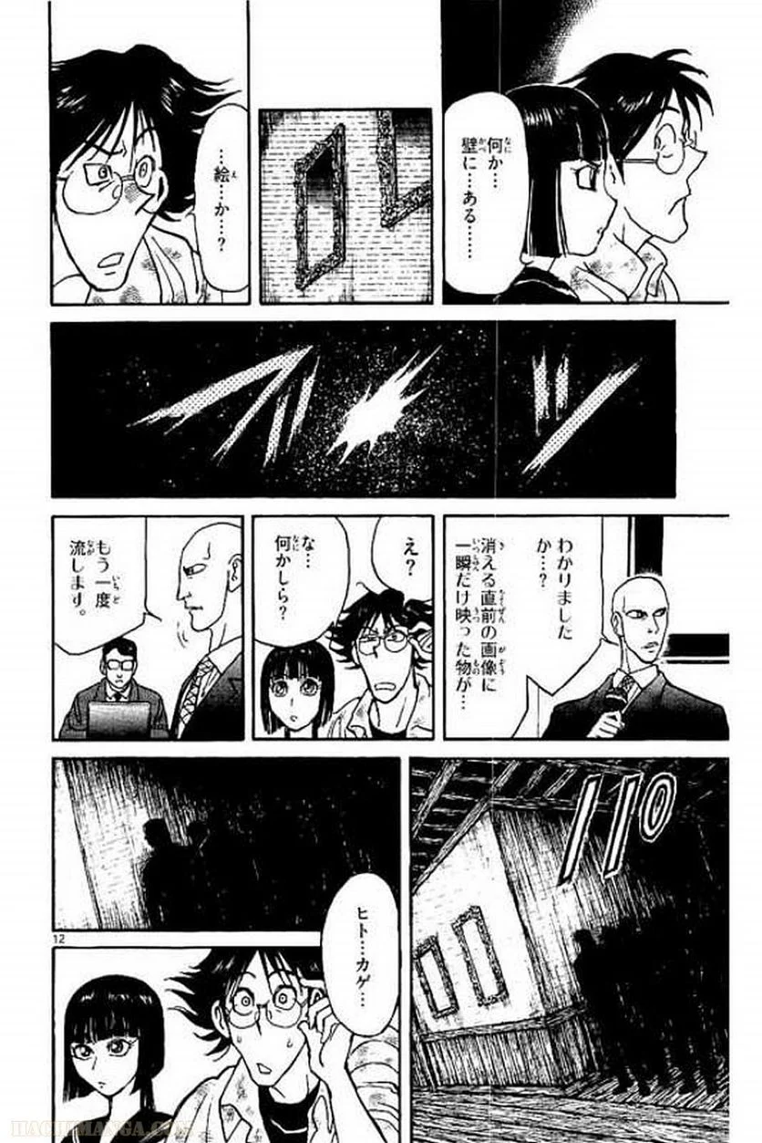 双亡亭壊すべし - 第9話 - Page 15