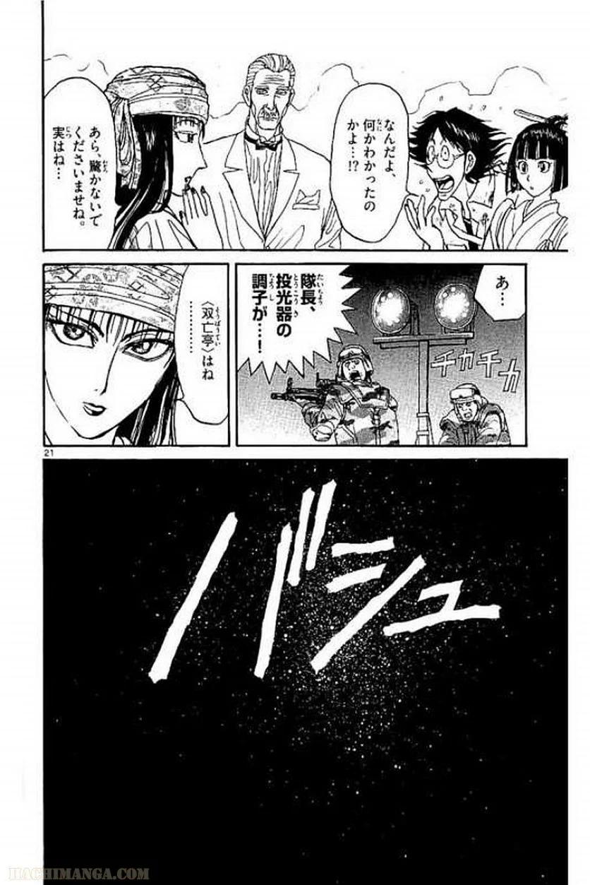 双亡亭壊すべし - 第9話 - Page 151