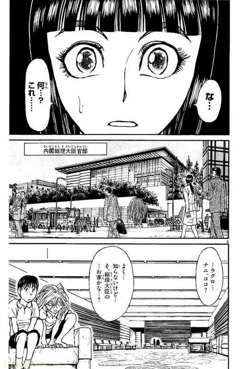 双亡亭壊すべし - 第9話 - Page 156