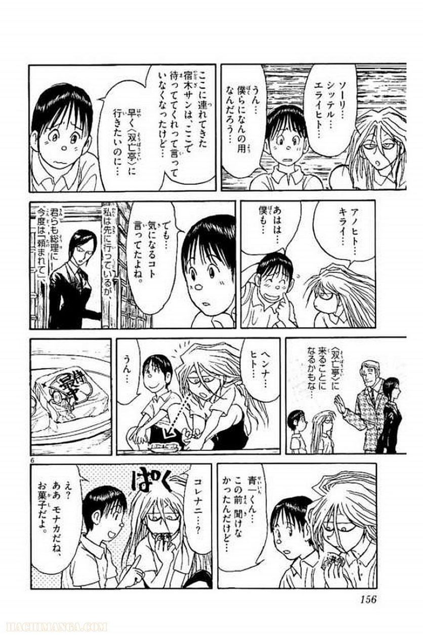 双亡亭壊すべし - 第9話 - Page 157