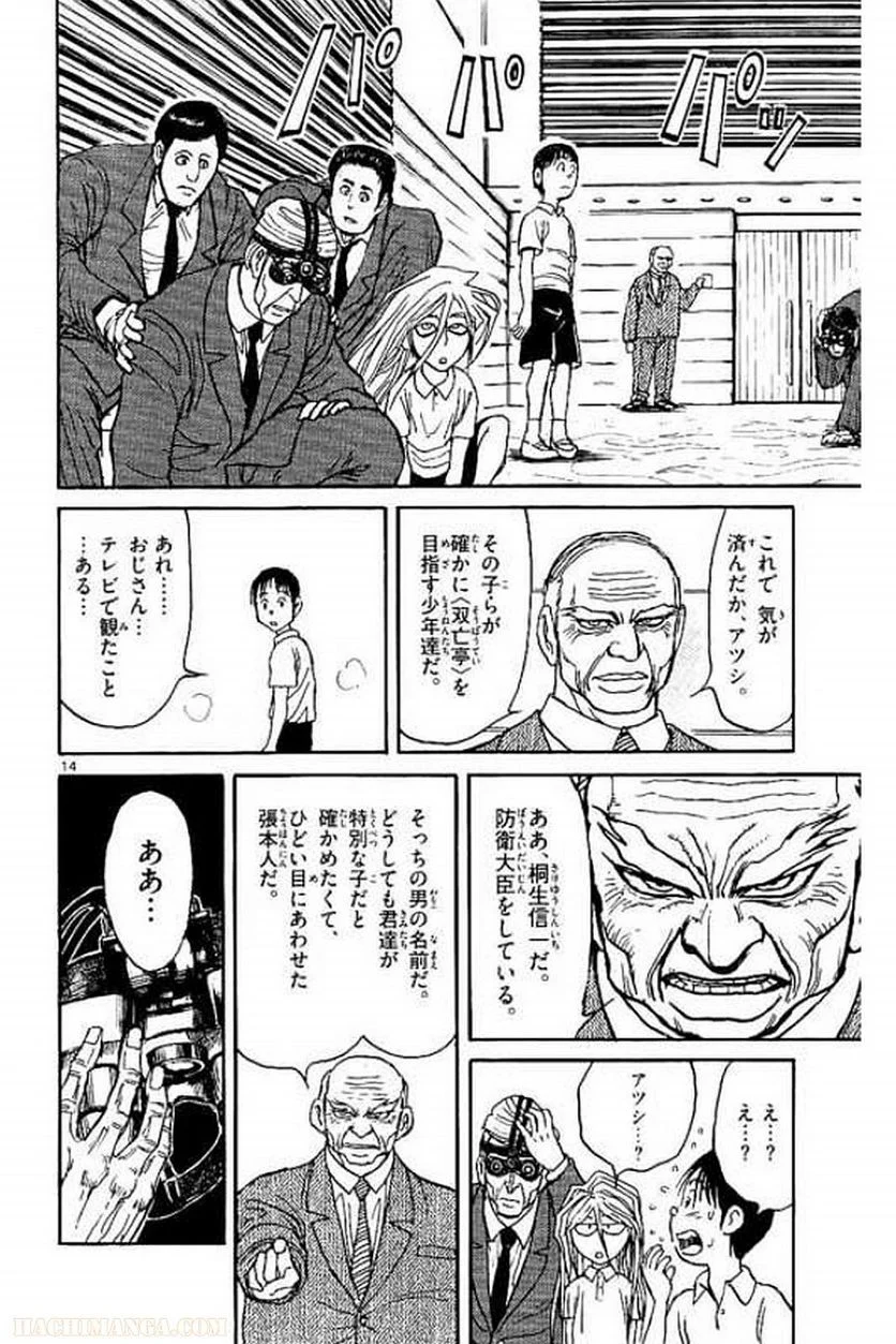 双亡亭壊すべし - 第9話 - Page 165