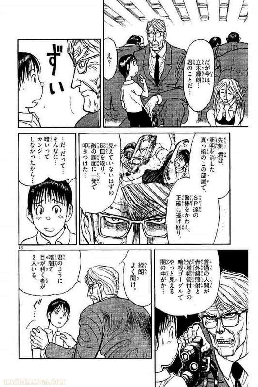 双亡亭壊すべし - 第9話 - Page 167