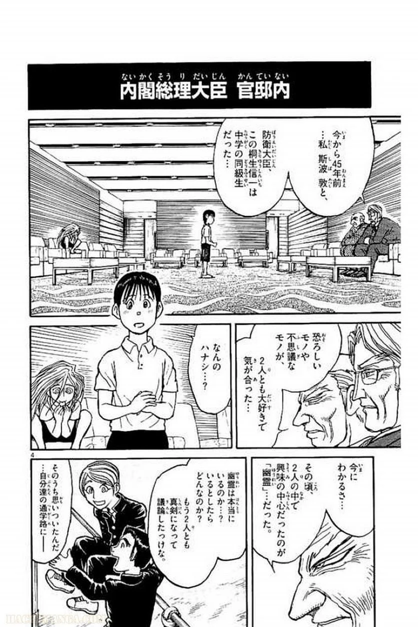 双亡亭壊すべし - 第9話 - Page 173