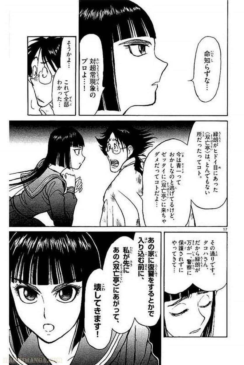 双亡亭壊すべし - 第9話 - Page 20