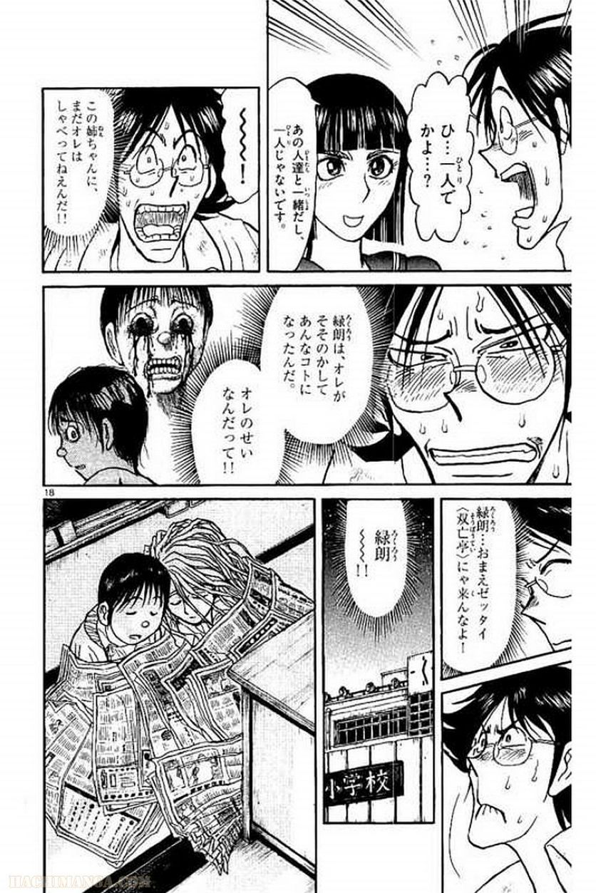 双亡亭壊すべし - 第9話 - Page 21