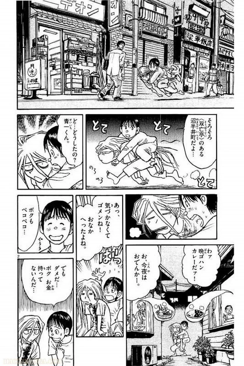 双亡亭壊すべし - 第9話 - Page 23