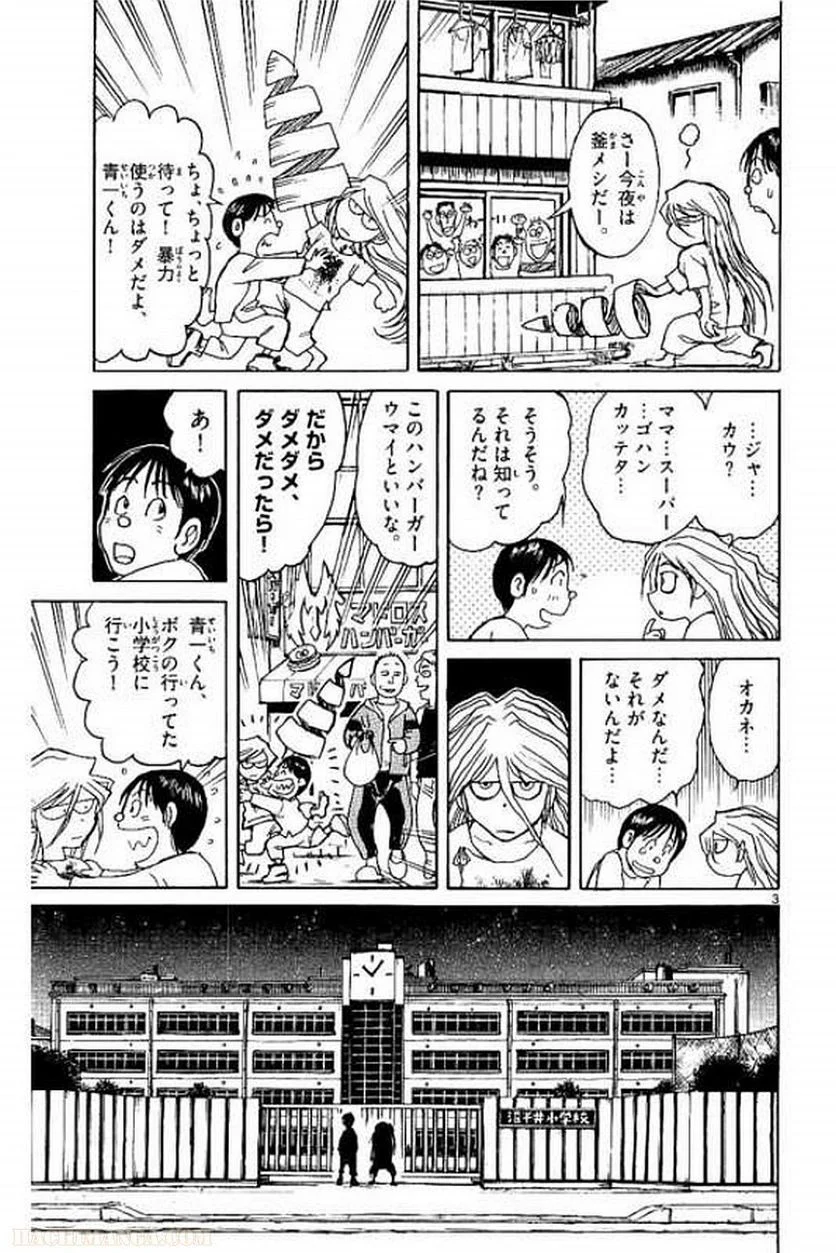 双亡亭壊すべし - 第9話 - Page 24