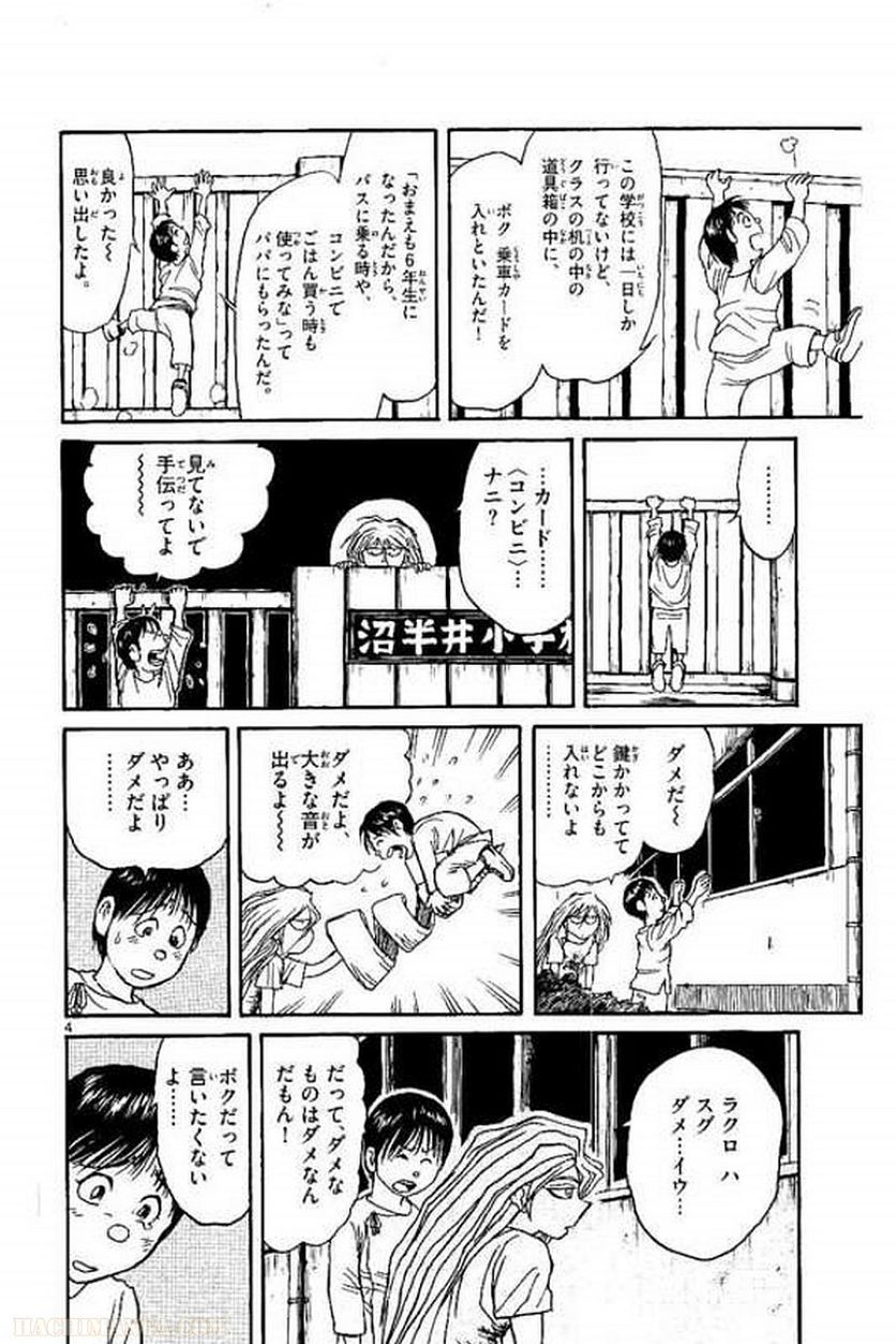 双亡亭壊すべし - 第9話 - Page 25