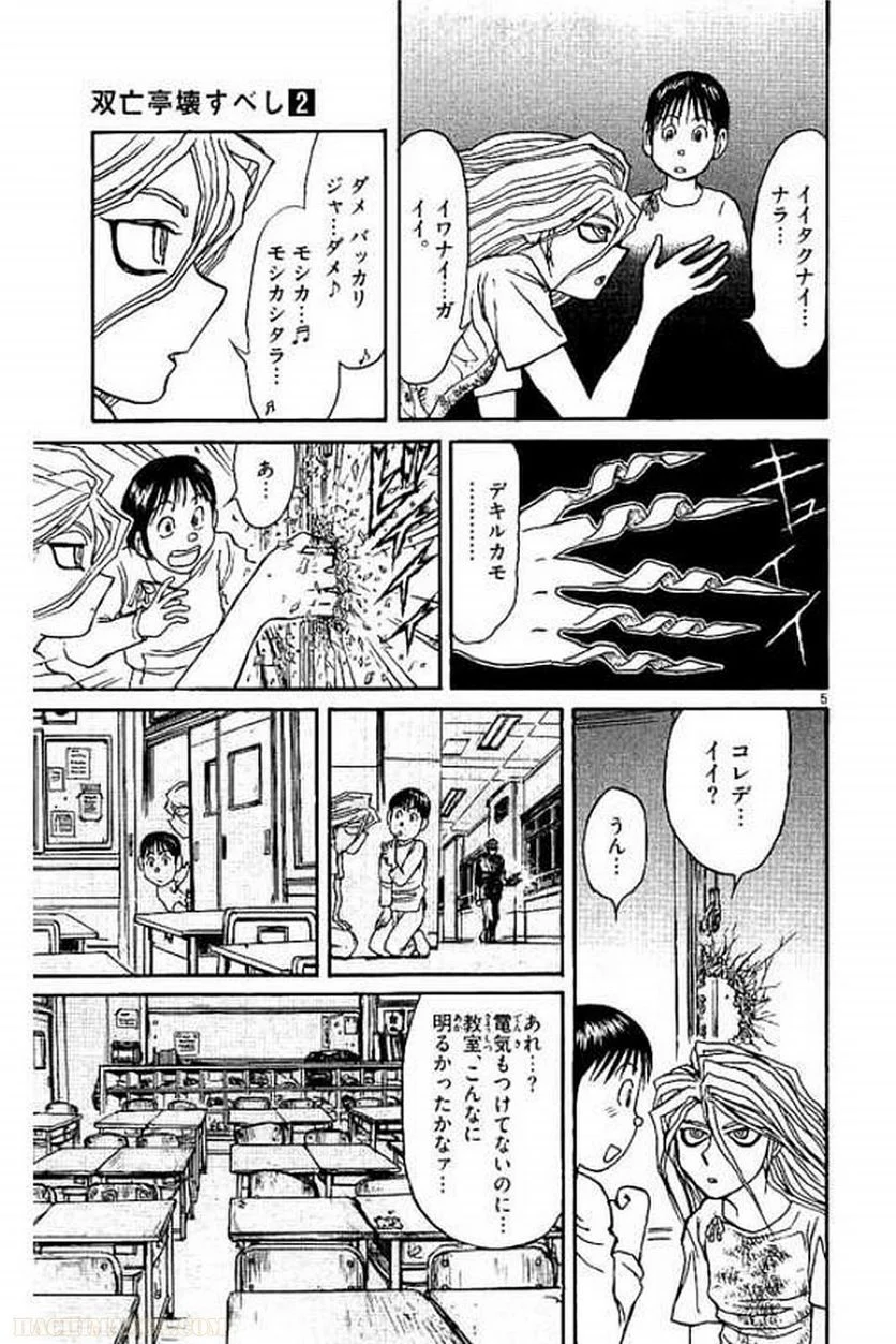 双亡亭壊すべし - 第9話 - Page 26