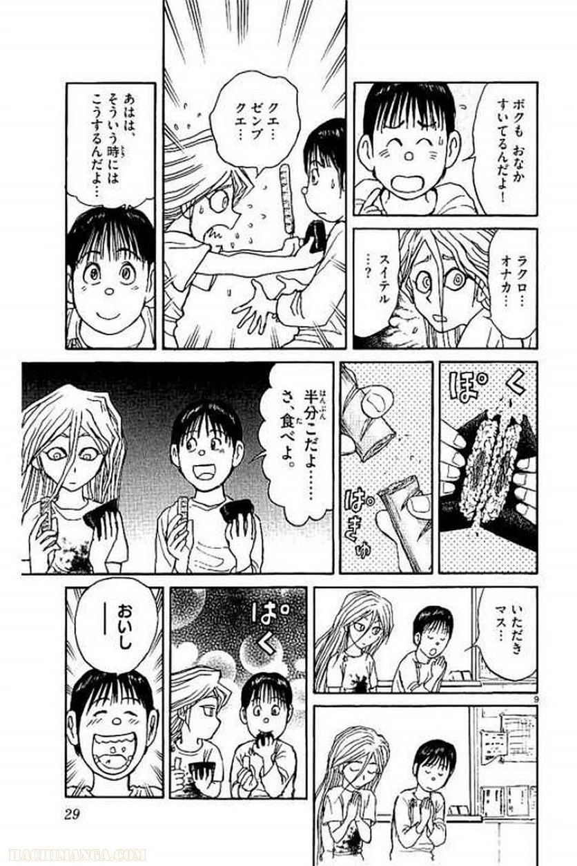 双亡亭壊すべし - 第9話 - Page 30