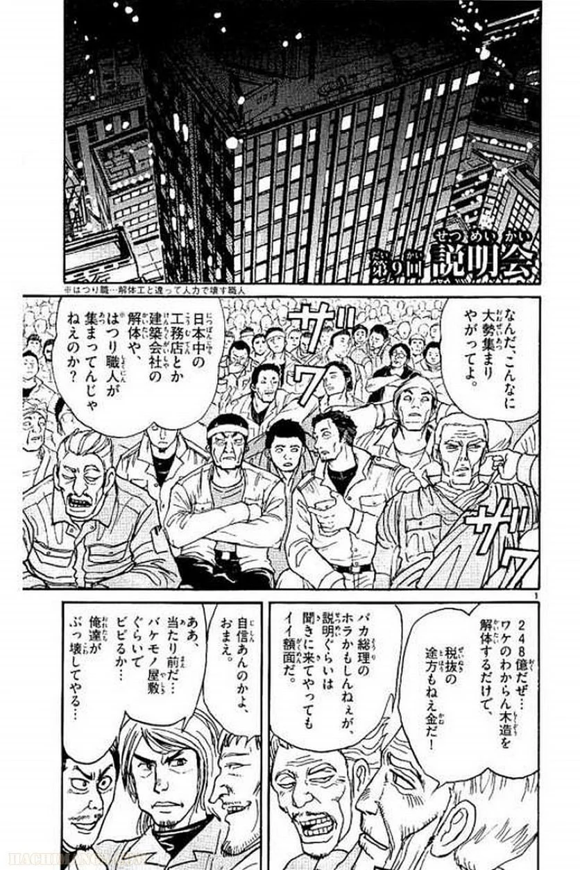 双亡亭壊すべし - 第9話 - Page 4